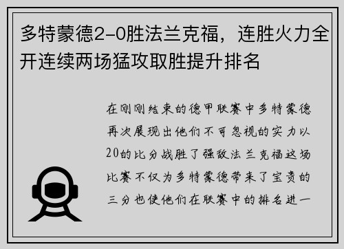 多特蒙德2-0胜法兰克福，连胜火力全开连续两场猛攻取胜提升排名